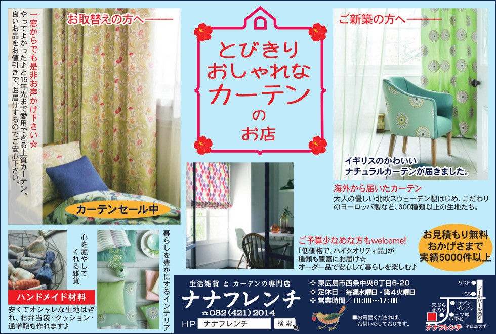 とびきりおしゃれなカーテン