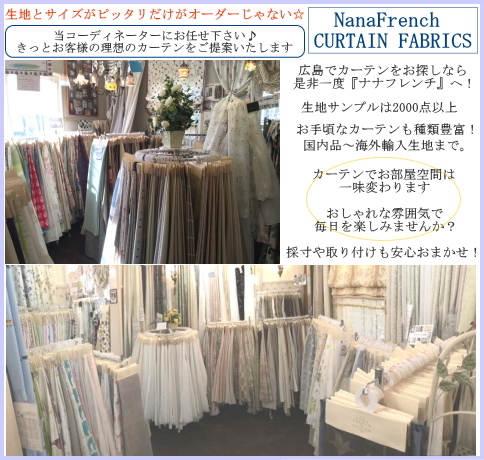 オーダーカーテン 生地サンプル コーディネート 国内メーカー 海外輸入生地